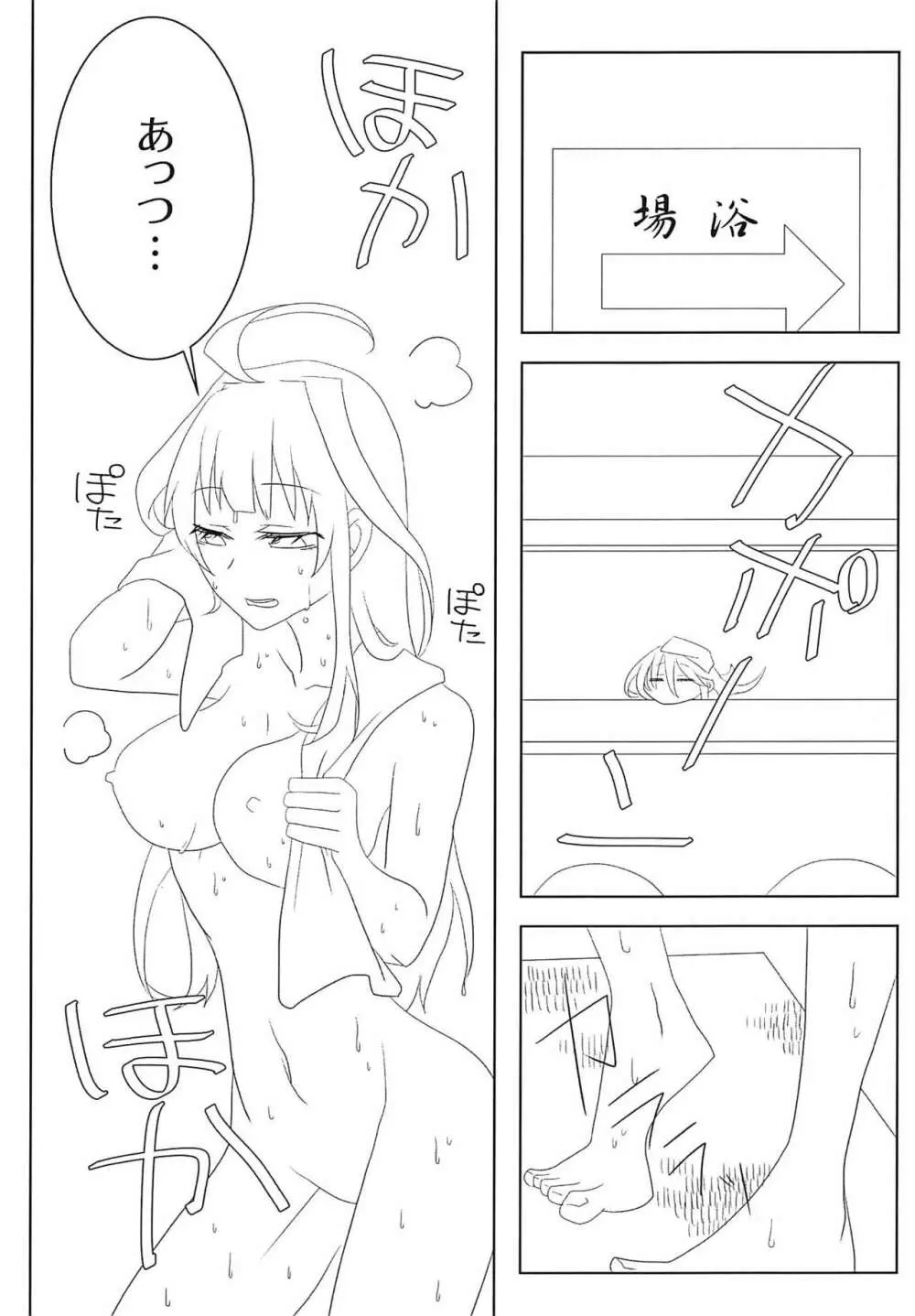 わたしのいとしいロンリーウルフ - page8