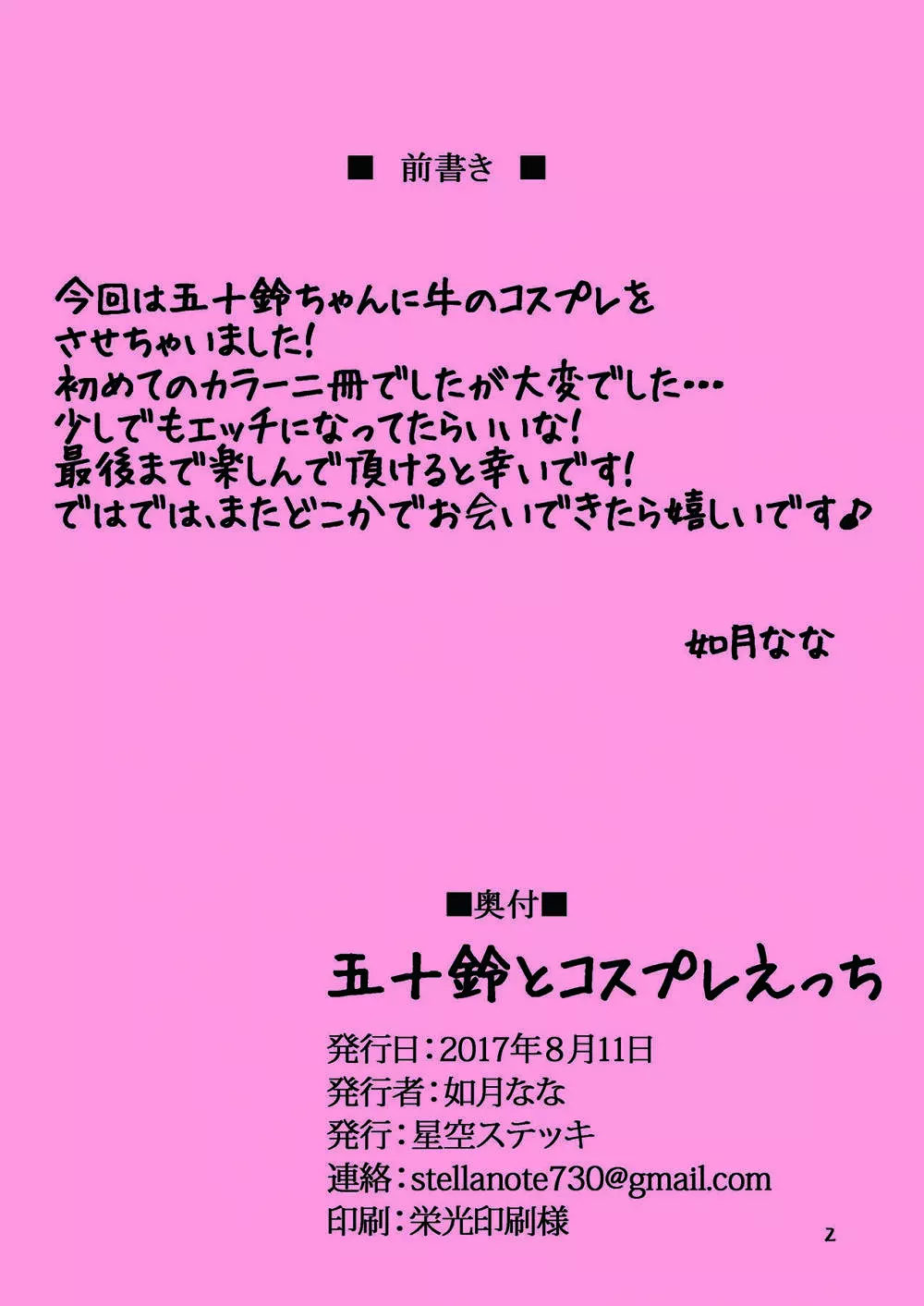 五十鈴とコスプレえっち - page2