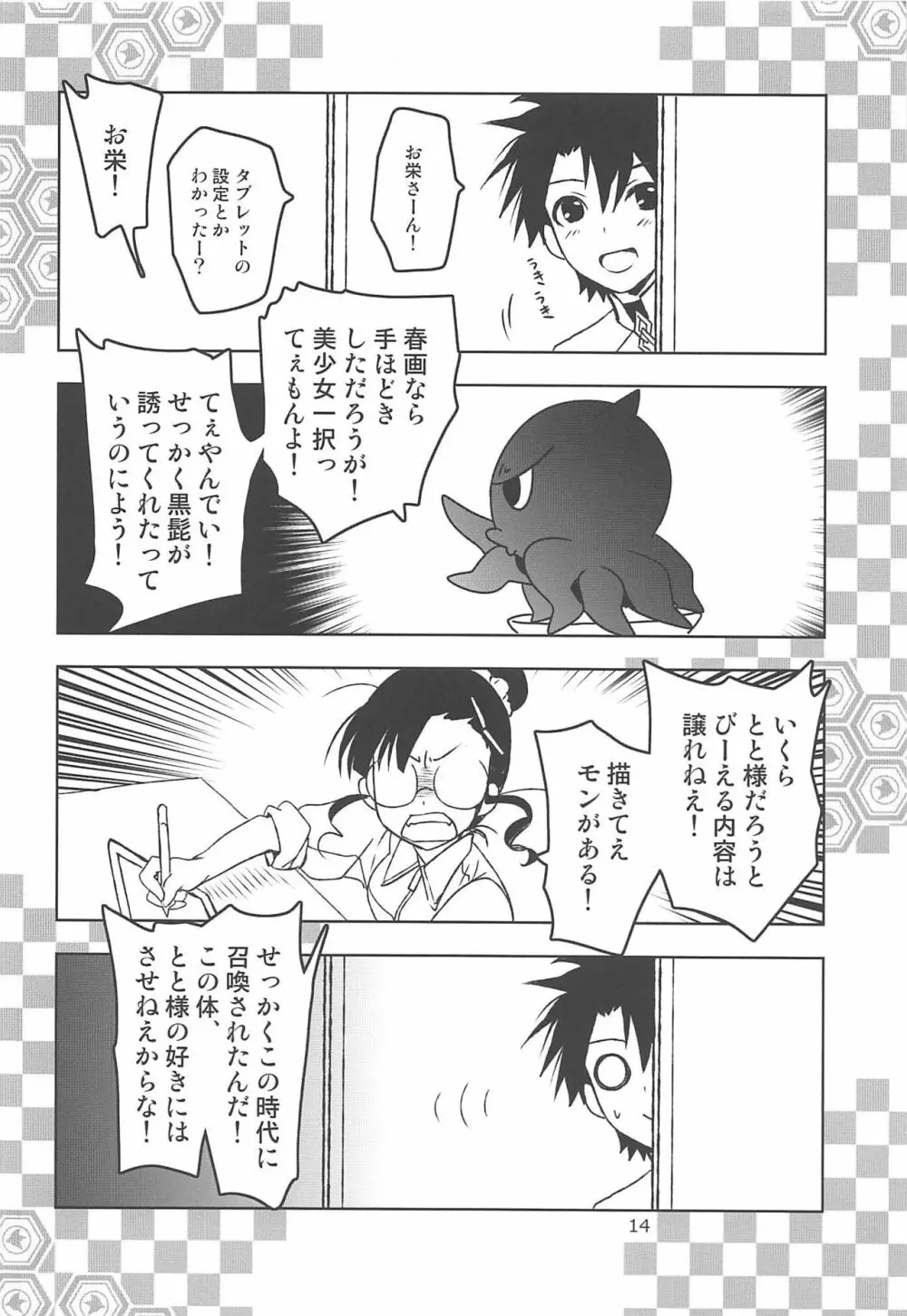 月波楼GO Vol.3 - page13
