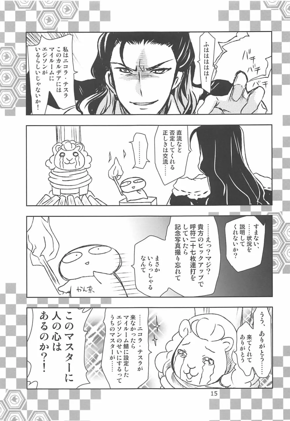 月波楼GO Vol.3 - page14