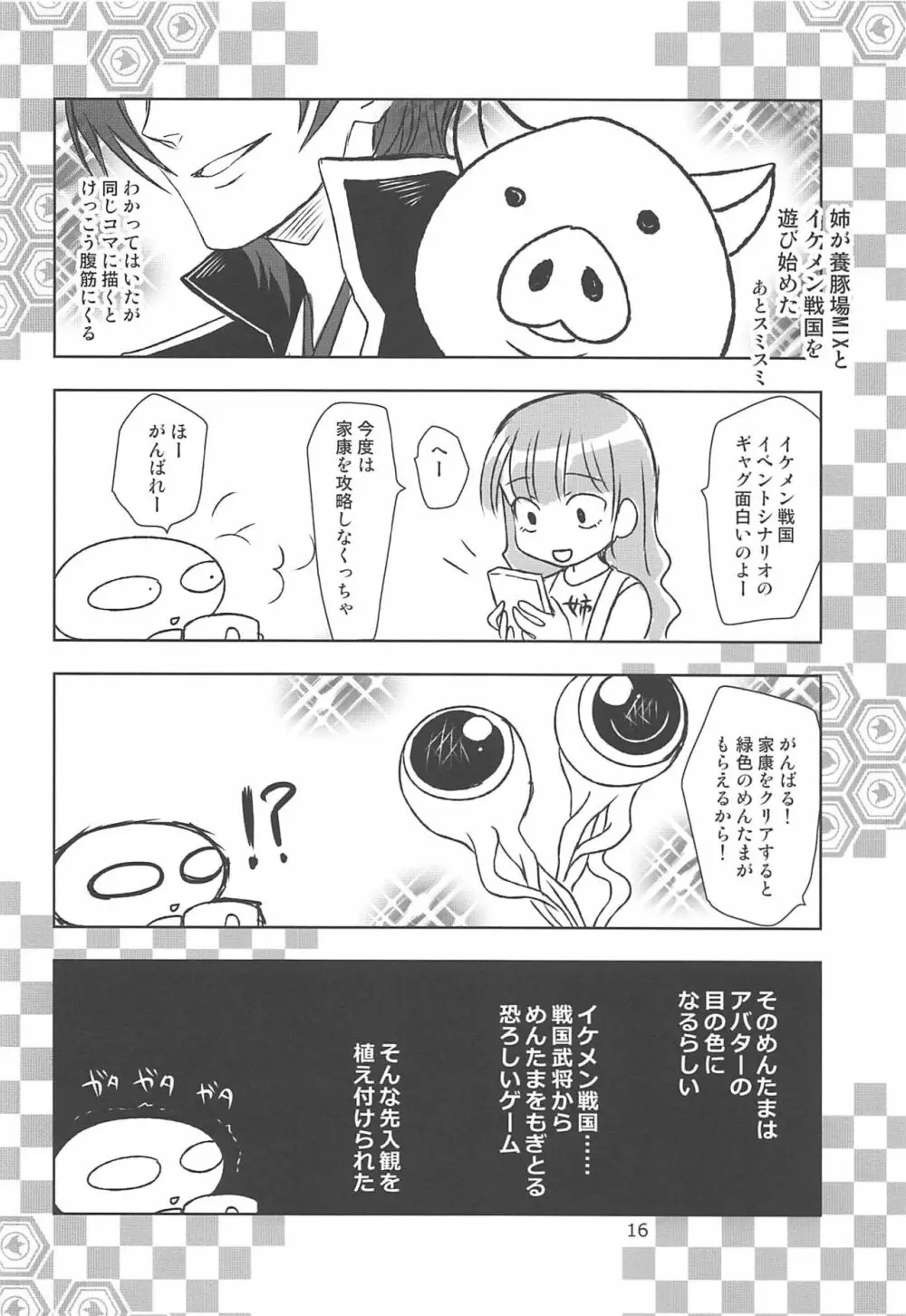 月波楼GO Vol.3 - page15