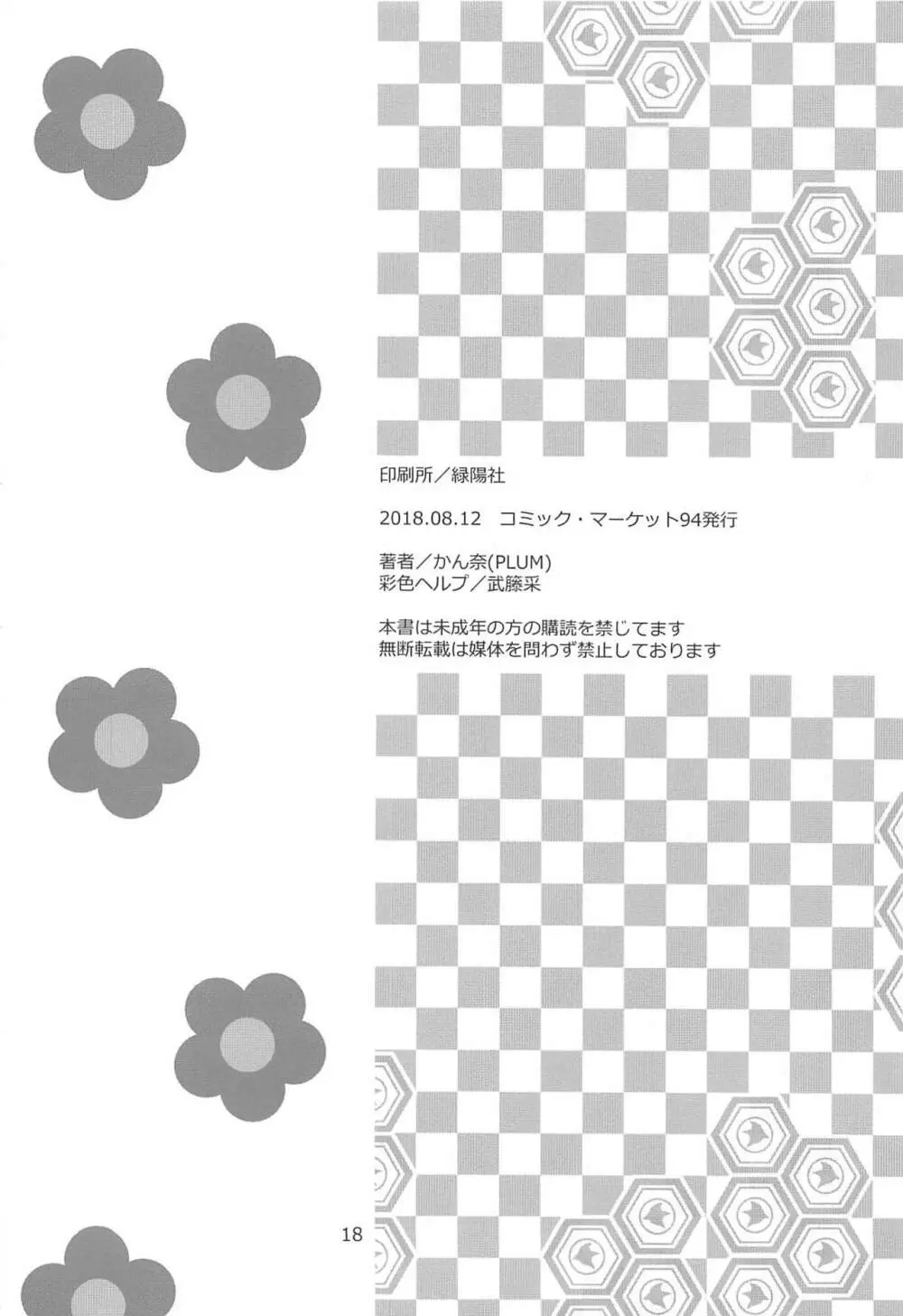 月波楼GO Vol.3 - page17