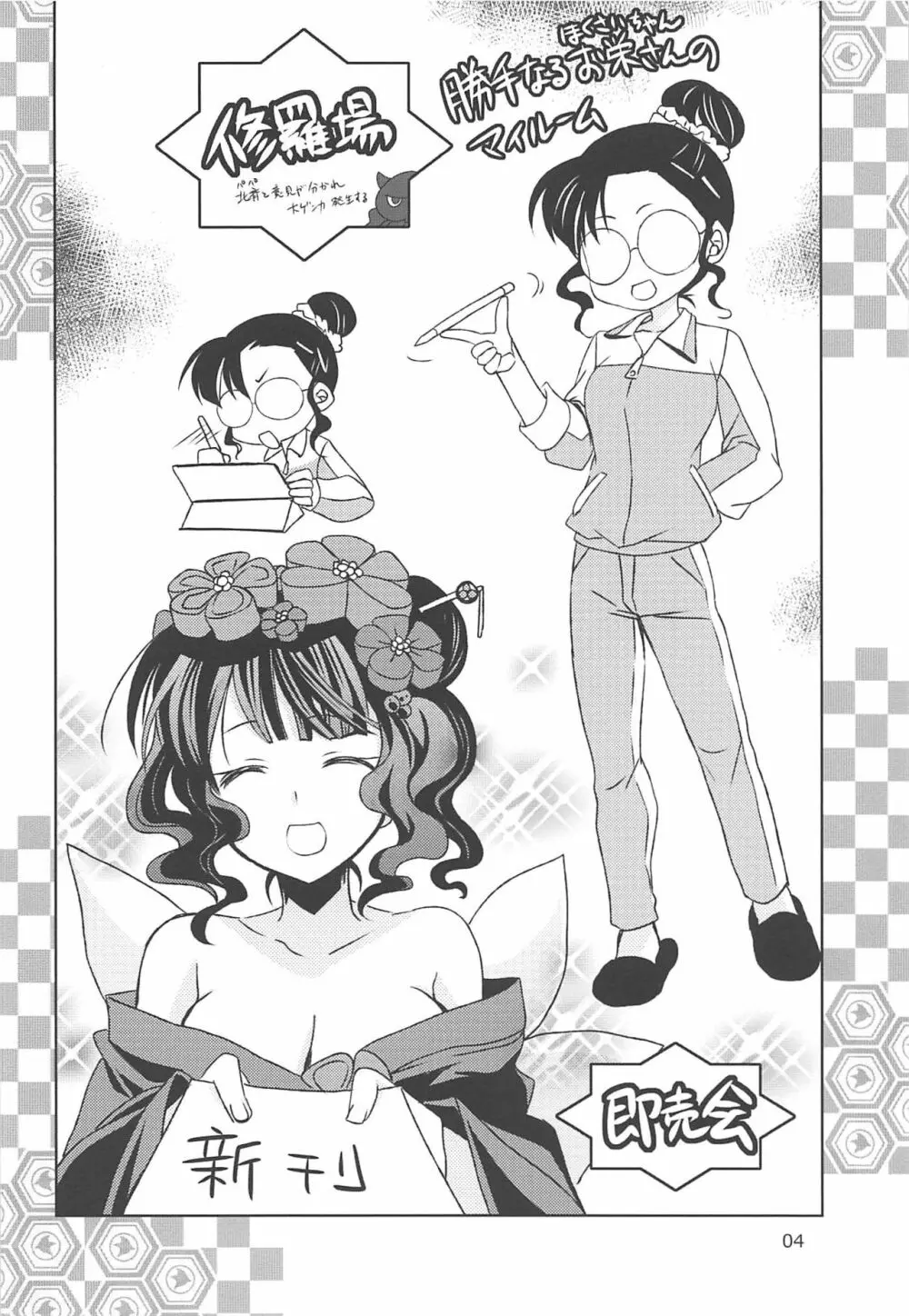 月波楼GO Vol.3 - page3