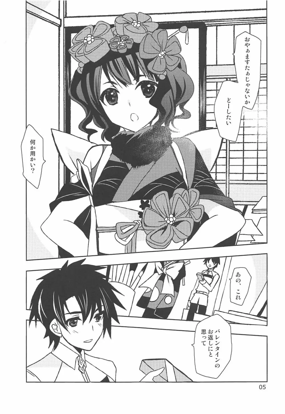 月波楼GO Vol.3 - page4