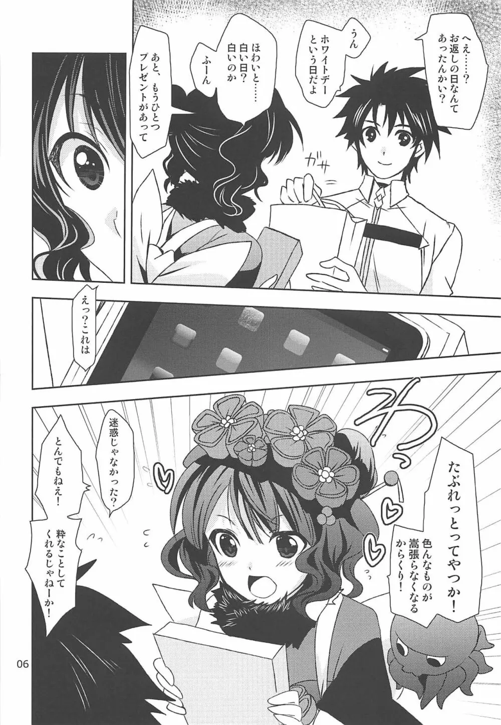 月波楼GO Vol.3 - page5