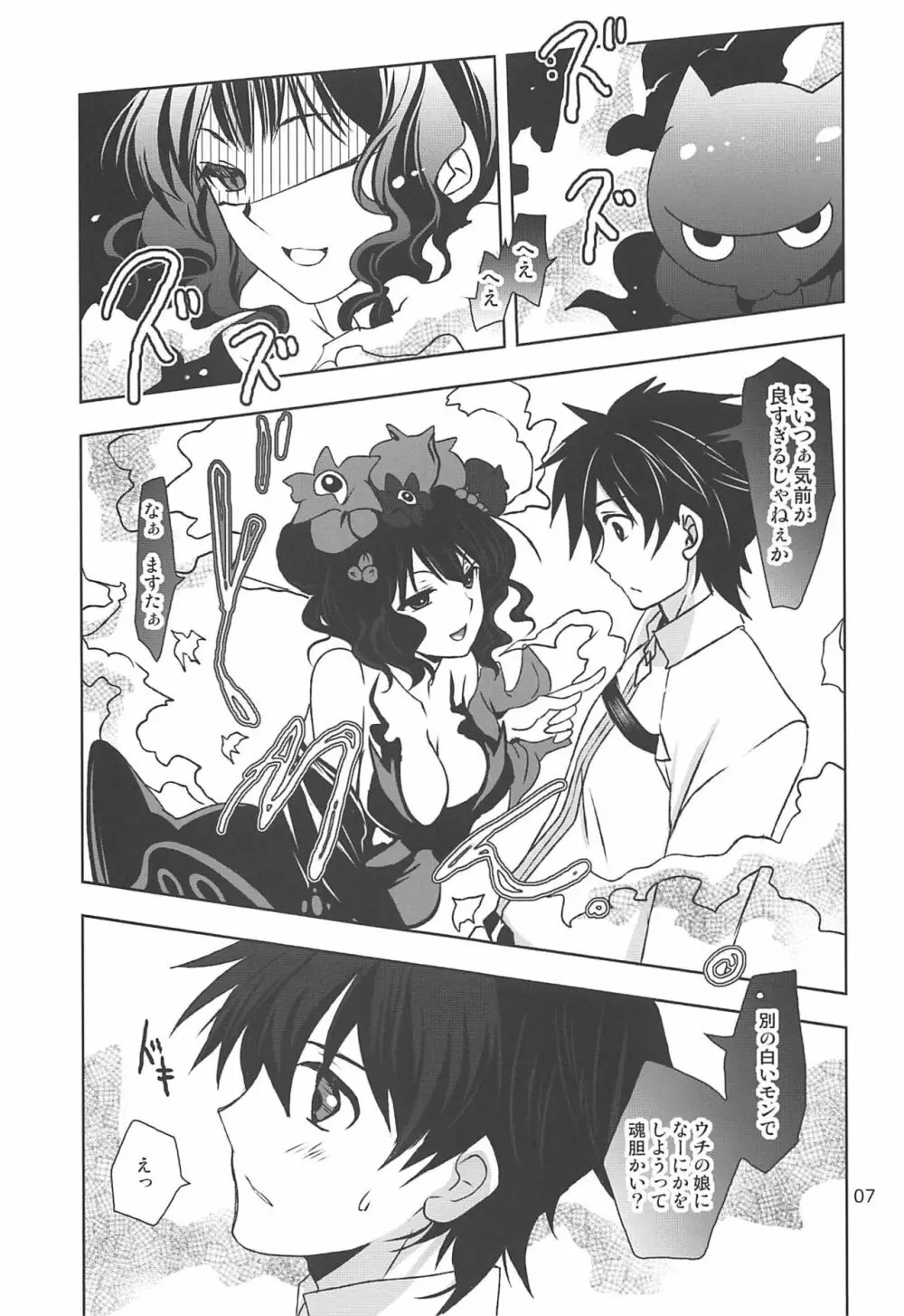 月波楼GO Vol.3 - page6