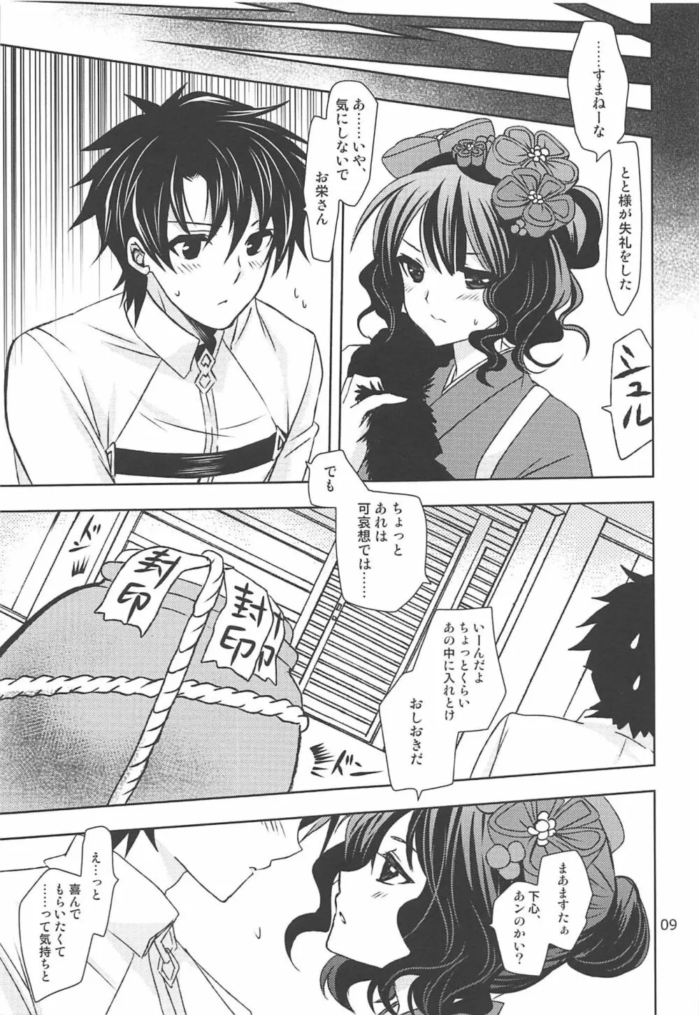 月波楼GO Vol.3 - page8