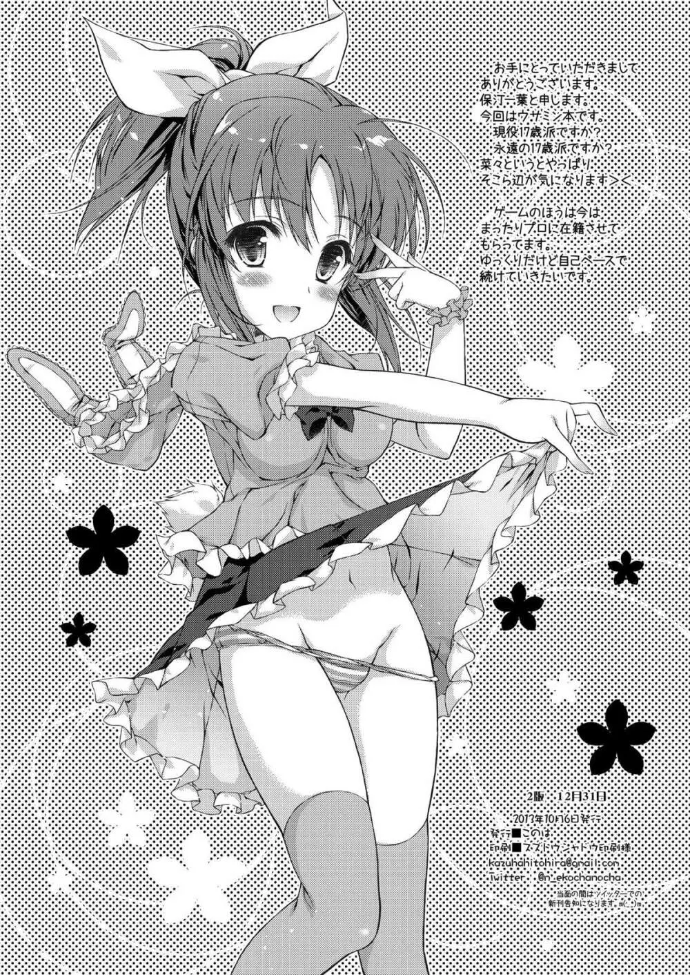 ERO☆うさ - page13