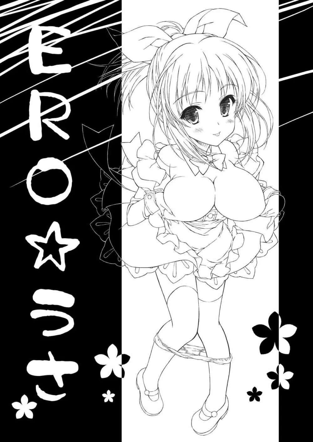 ERO☆うさ - page2