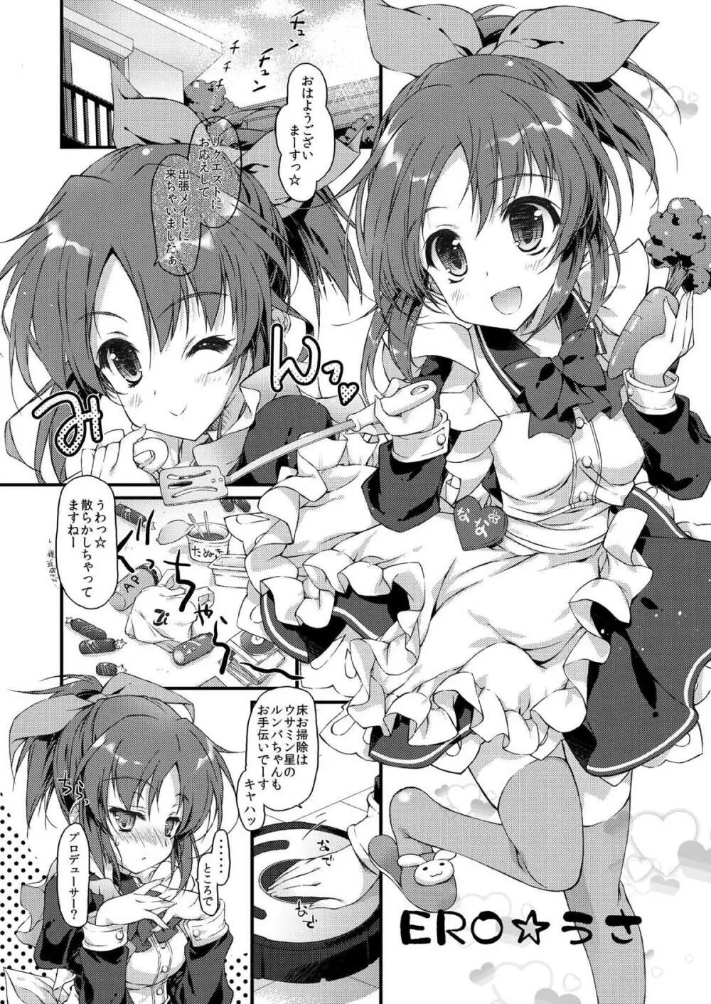 ERO☆うさ - page4