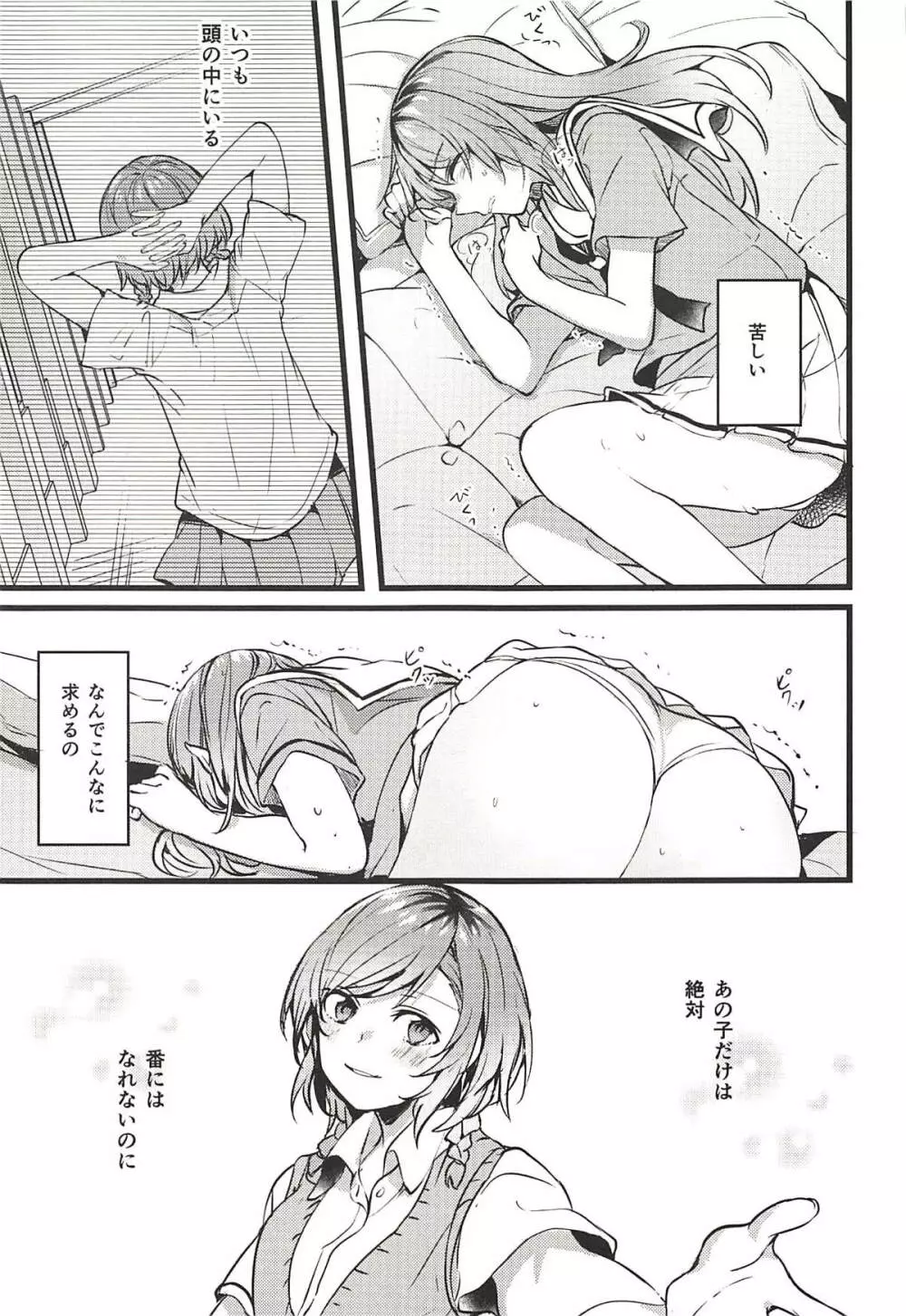 君の恋は私の恋 - page10