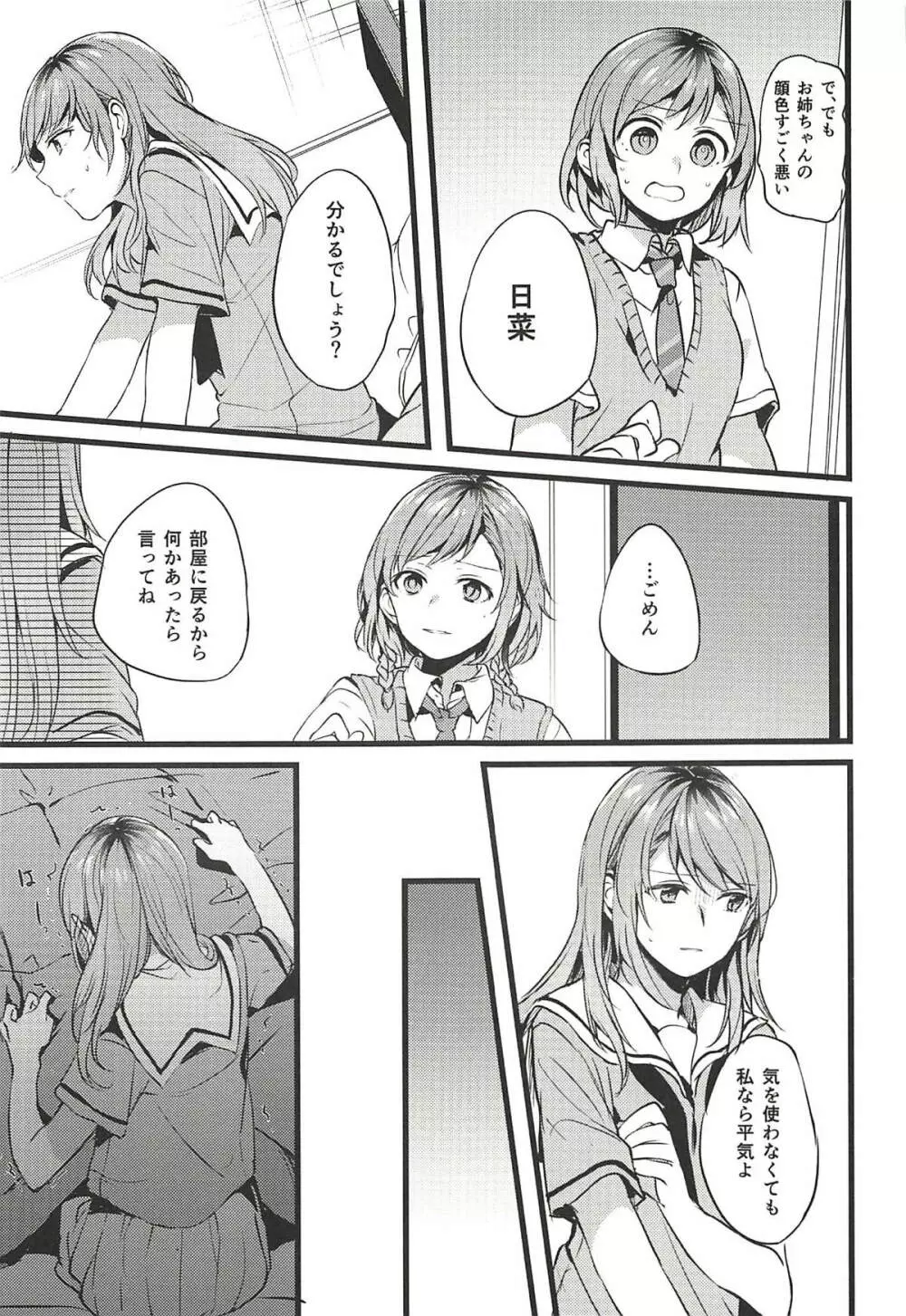 君の恋は私の恋 - page14