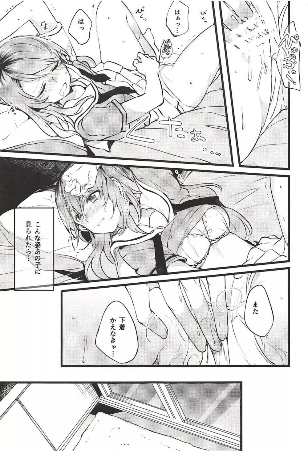 君の恋は私の恋 - page16