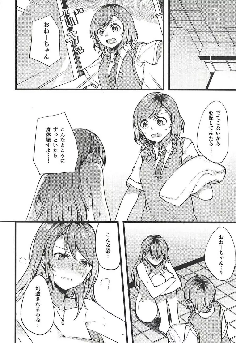 君の恋は私の恋 - page19