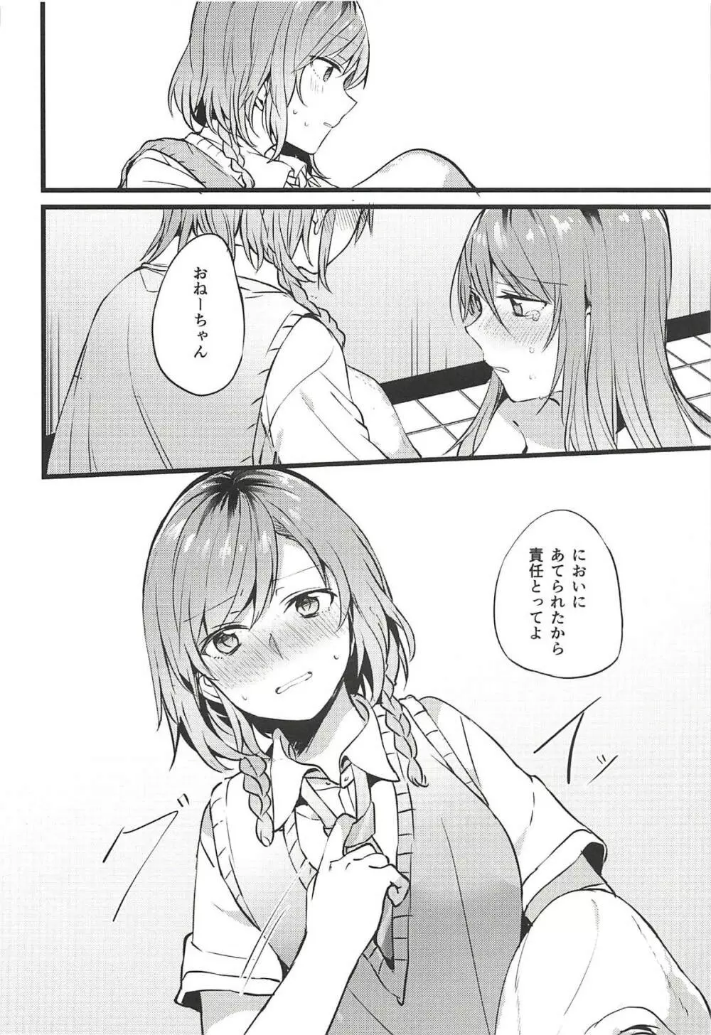 君の恋は私の恋 - page21