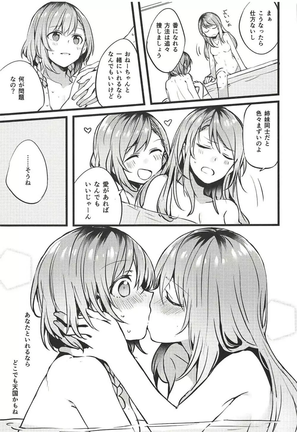 君の恋は私の恋 - page30
