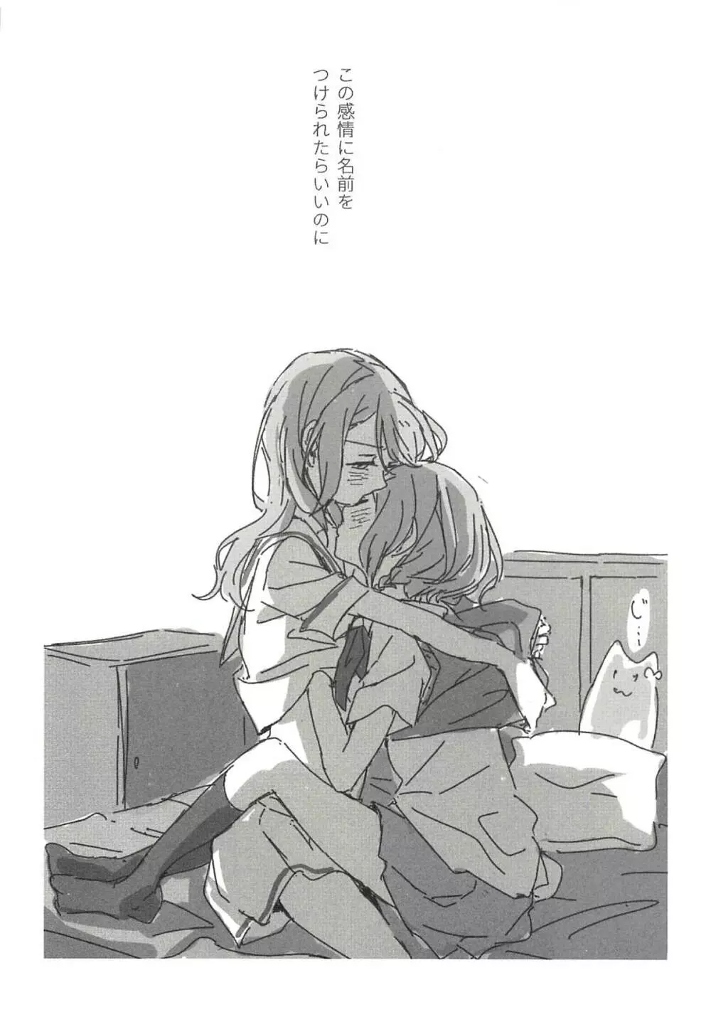 君の恋は私の恋 - page31