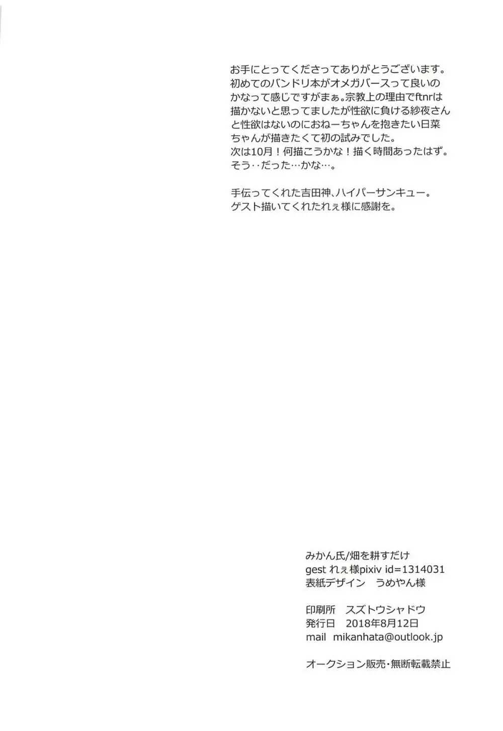 君の恋は私の恋 - page33