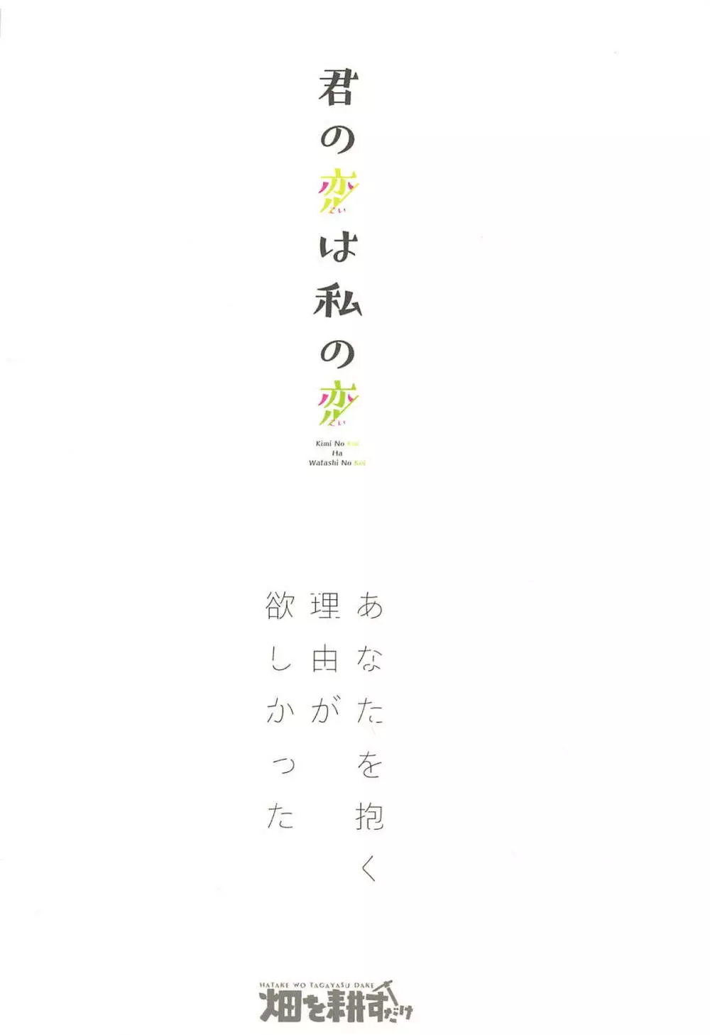 君の恋は私の恋 - page34