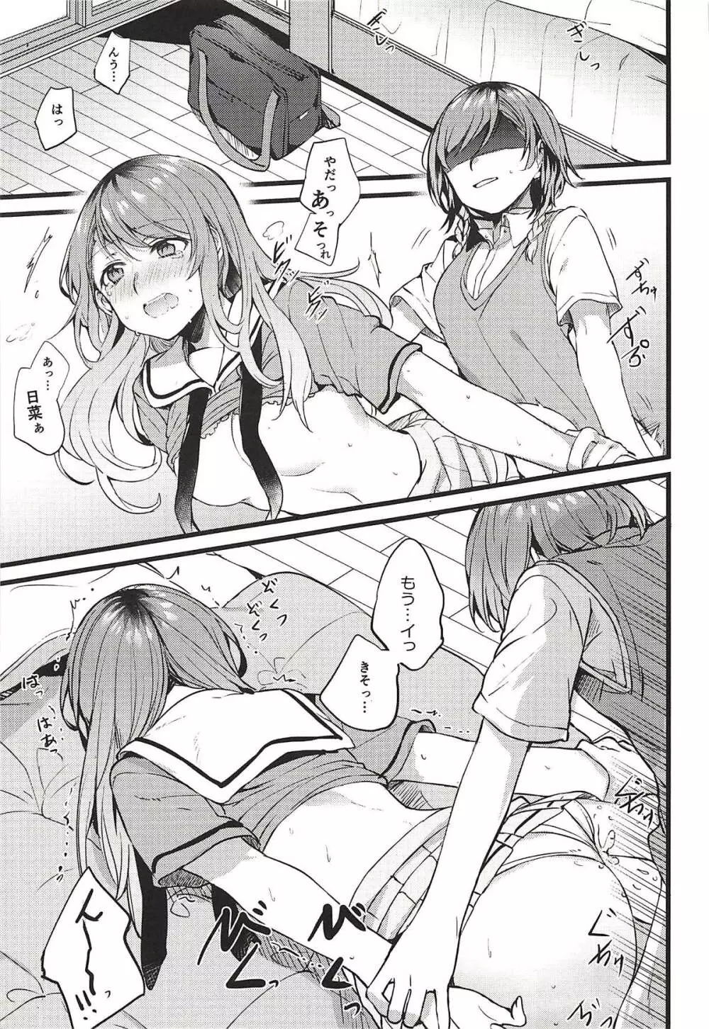 君の恋は私の恋 - page4
