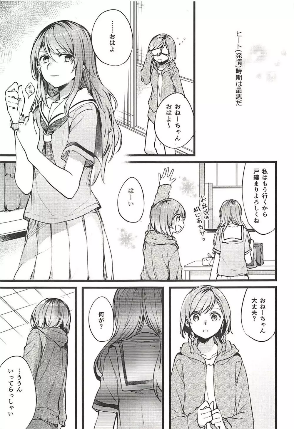 君の恋は私の恋 - page6