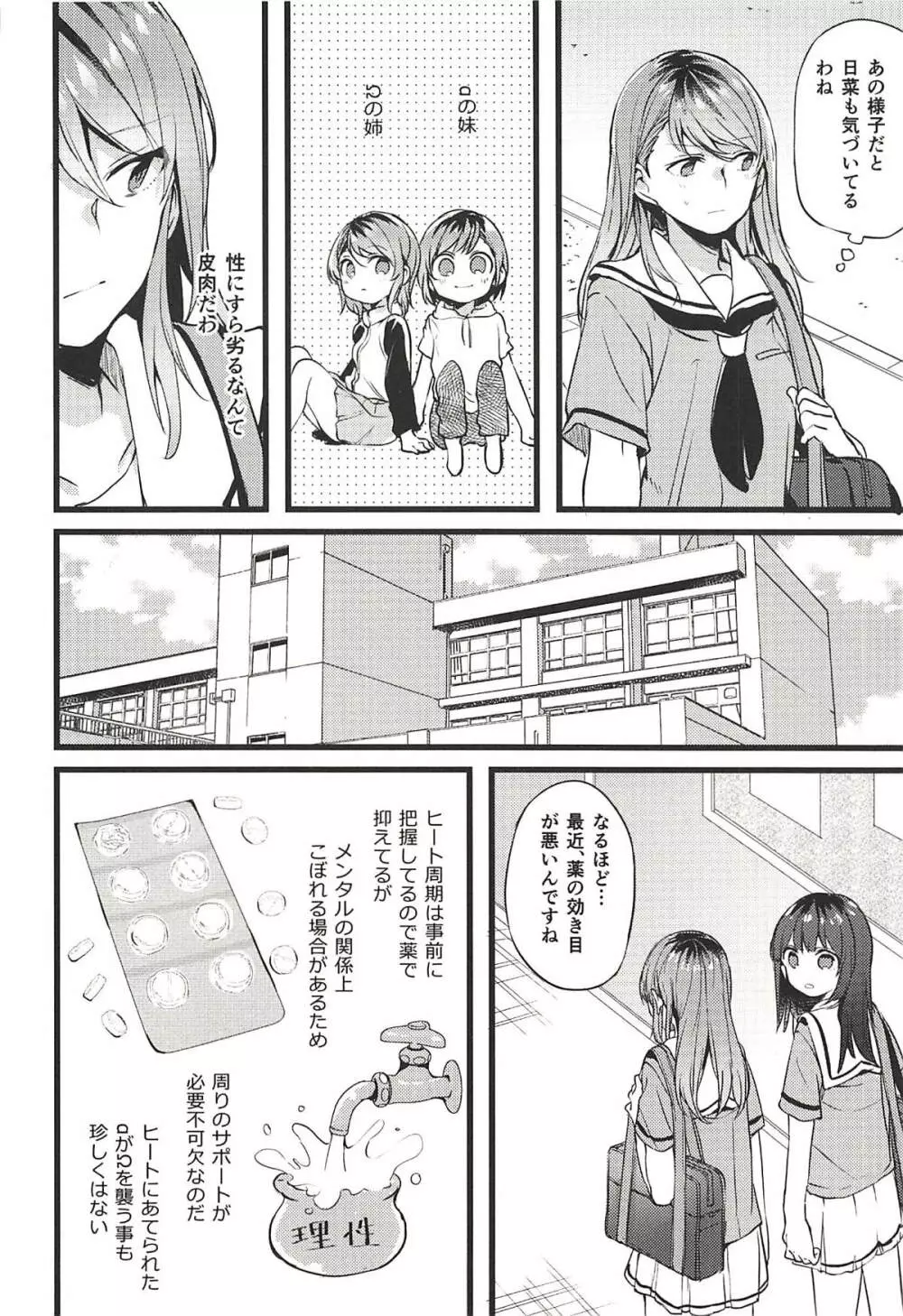 君の恋は私の恋 - page7