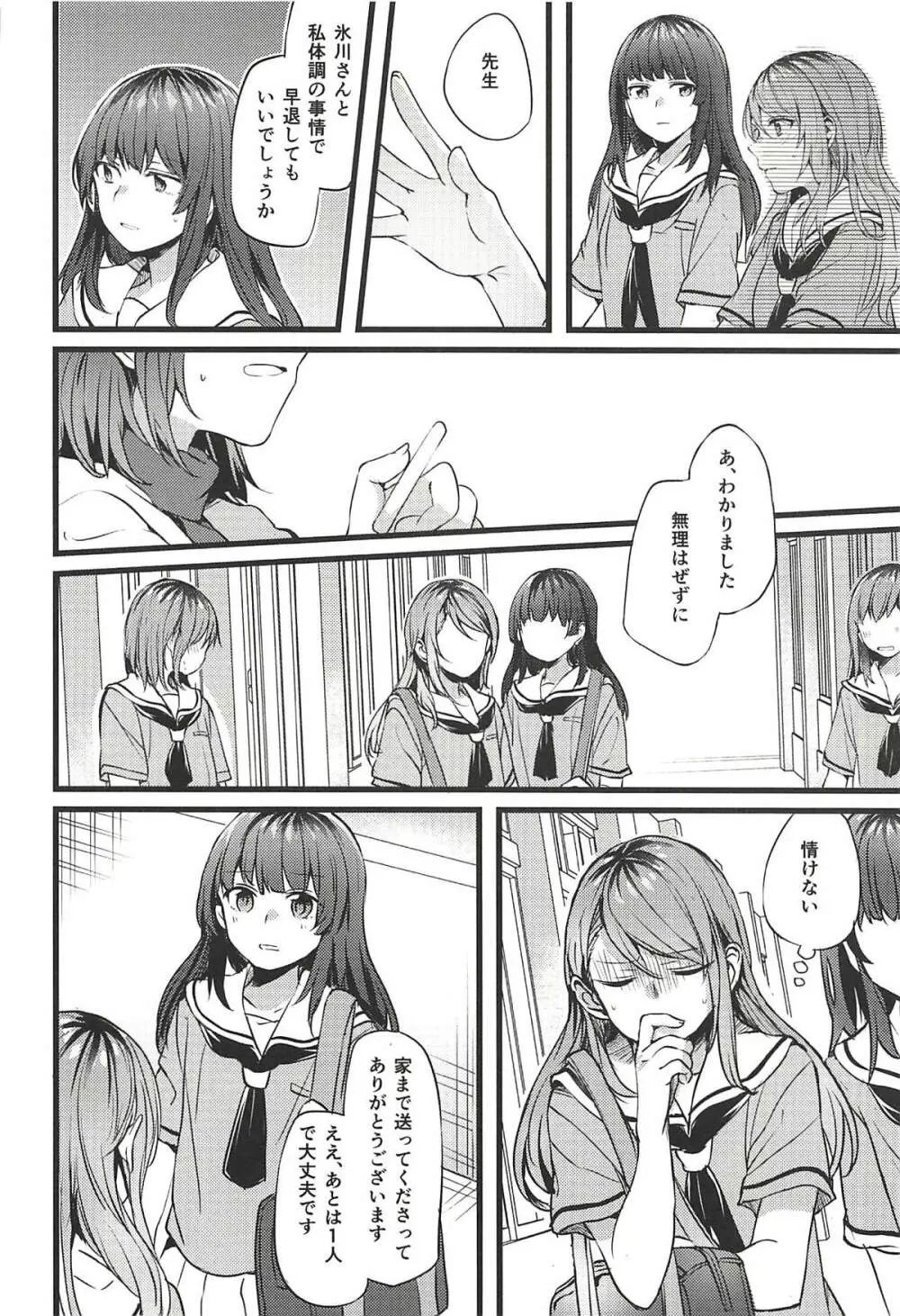 君の恋は私の恋 - page9
