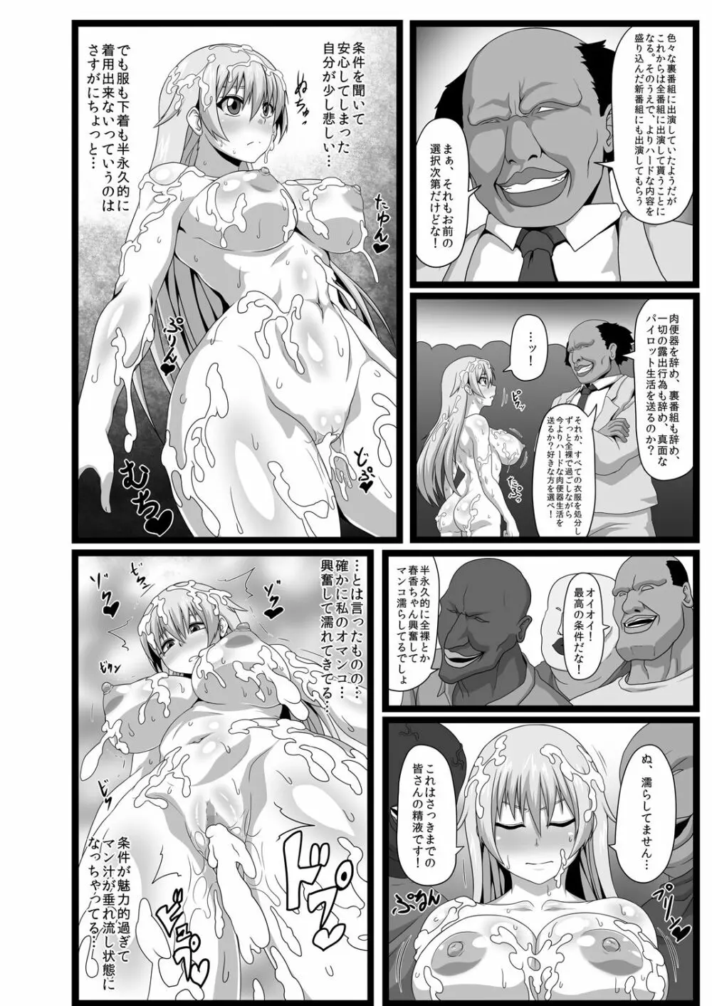 私は性欲の捌け口!白濁の肉便器ハルカ - page14