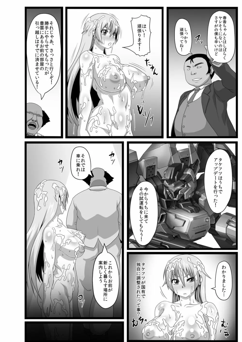 私は性欲の捌け口!白濁の肉便器ハルカ - page16