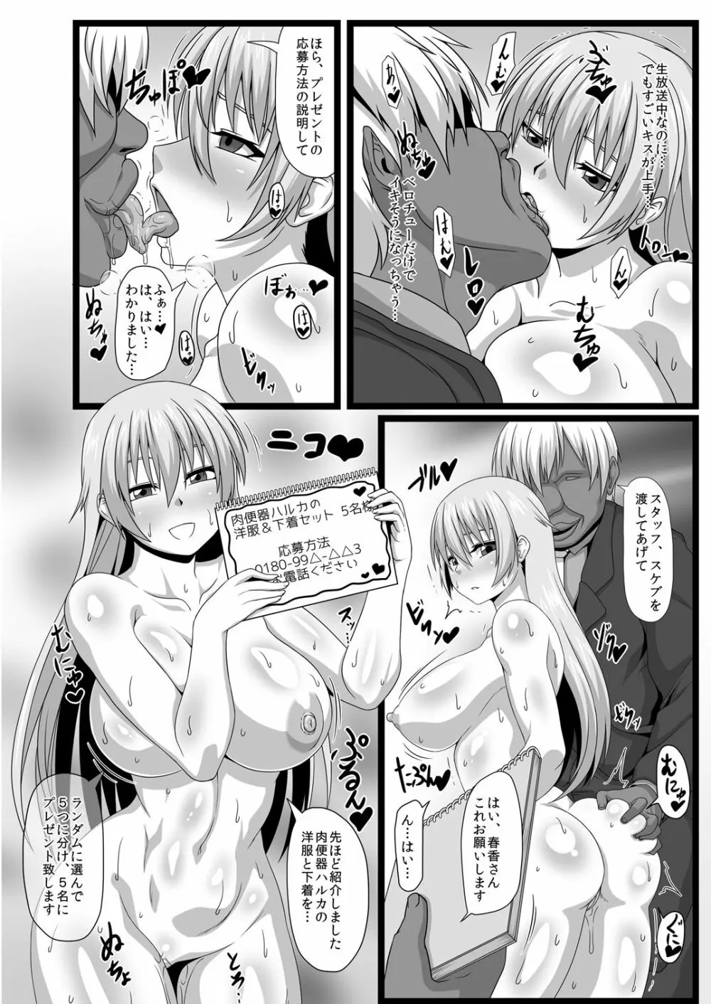 私は性欲の捌け口!白濁の肉便器ハルカ - page22