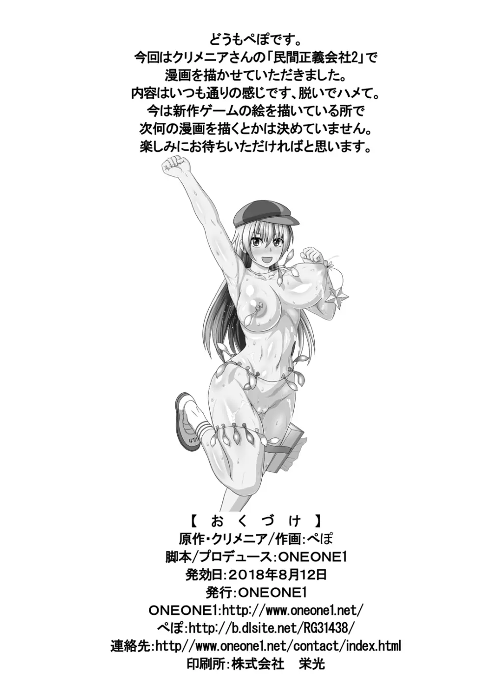 私は性欲の捌け口!白濁の肉便器ハルカ - page26