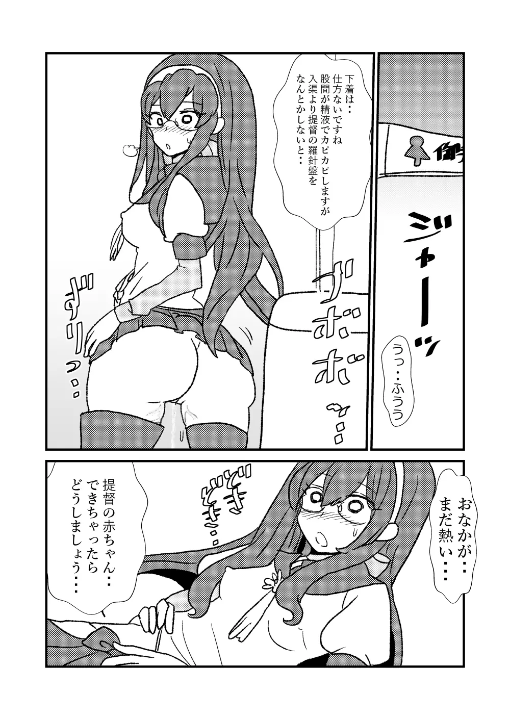 ぜ~ったい?提督と羅針盤鎮守府 - page10