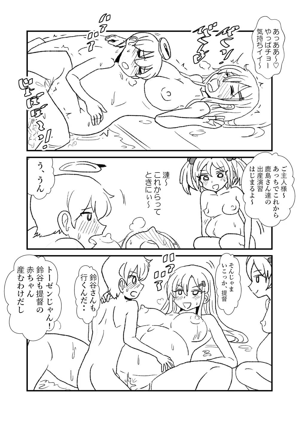 ぜ~ったい?提督と羅針盤鎮守府 - page100