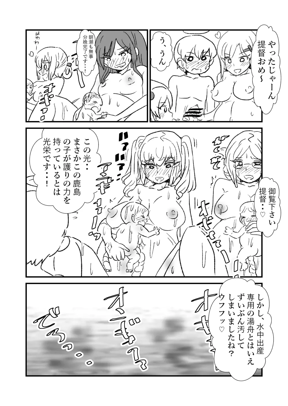 ぜ~ったい?提督と羅針盤鎮守府 - page103