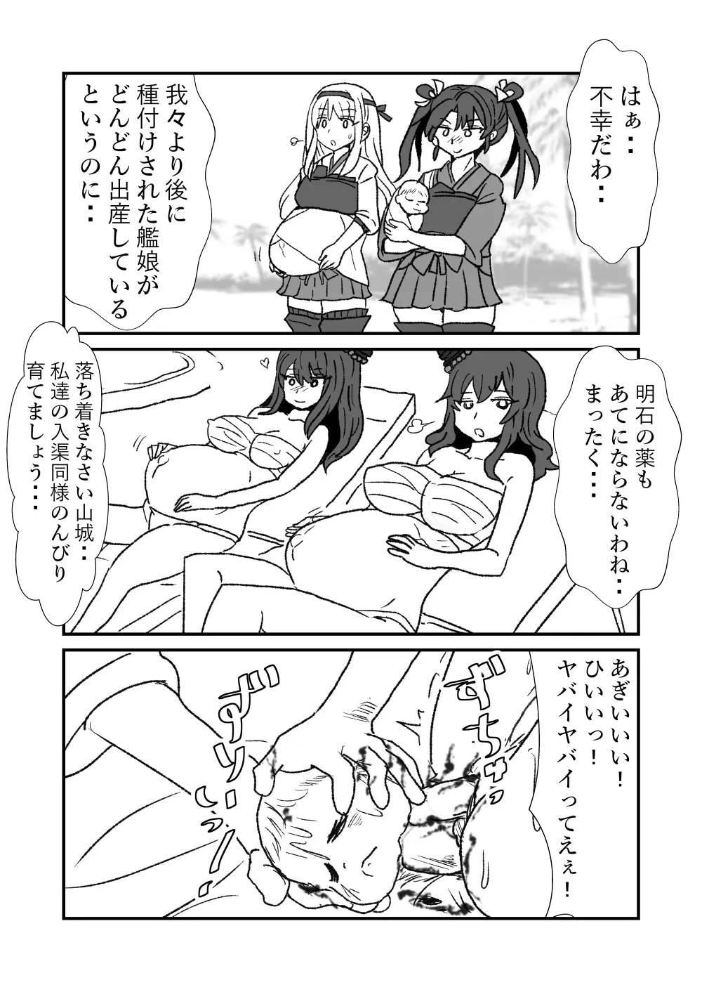 ぜ~ったい?提督と羅針盤鎮守府 - page104