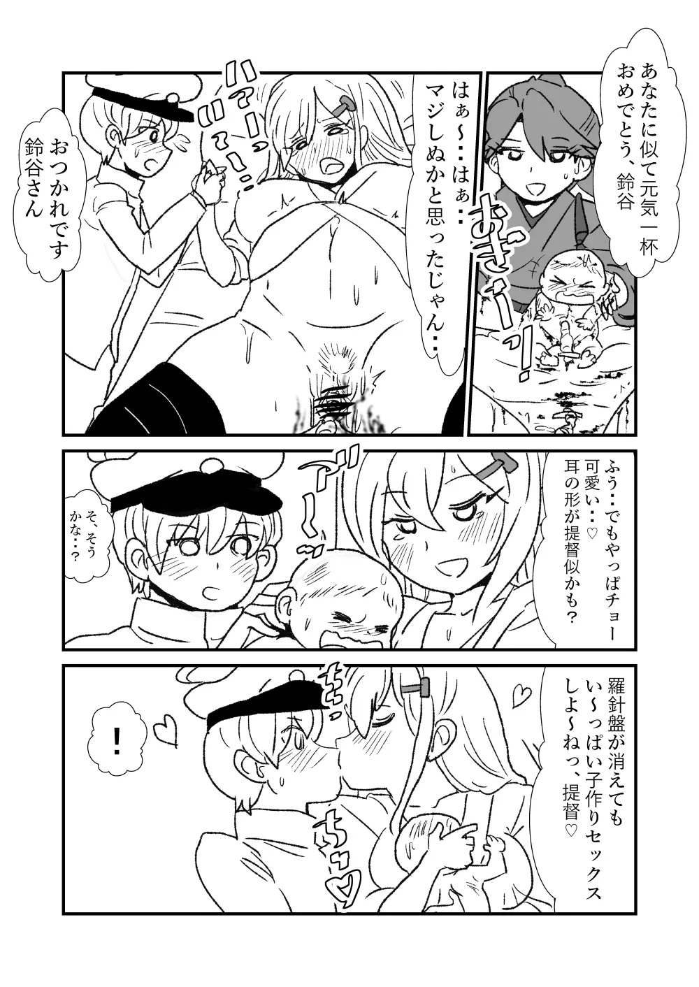 ぜ~ったい?提督と羅針盤鎮守府 - page105