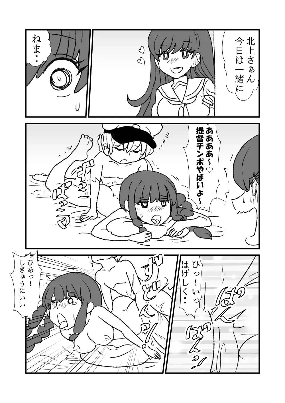 ぜ~ったい?提督と羅針盤鎮守府 - page106