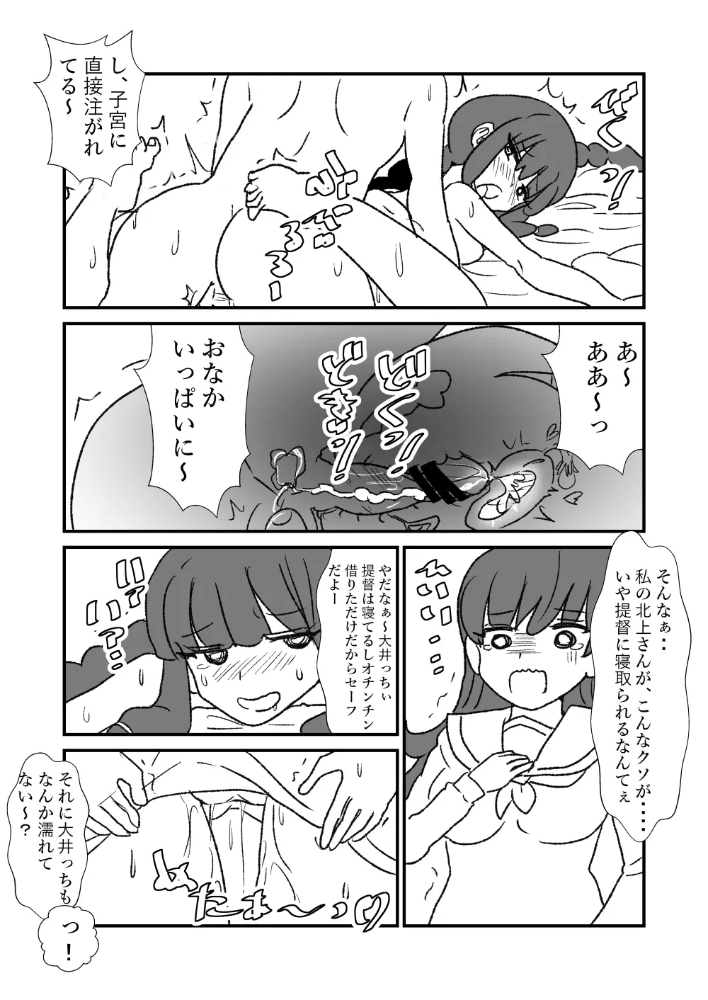 ぜ~ったい?提督と羅針盤鎮守府 - page107