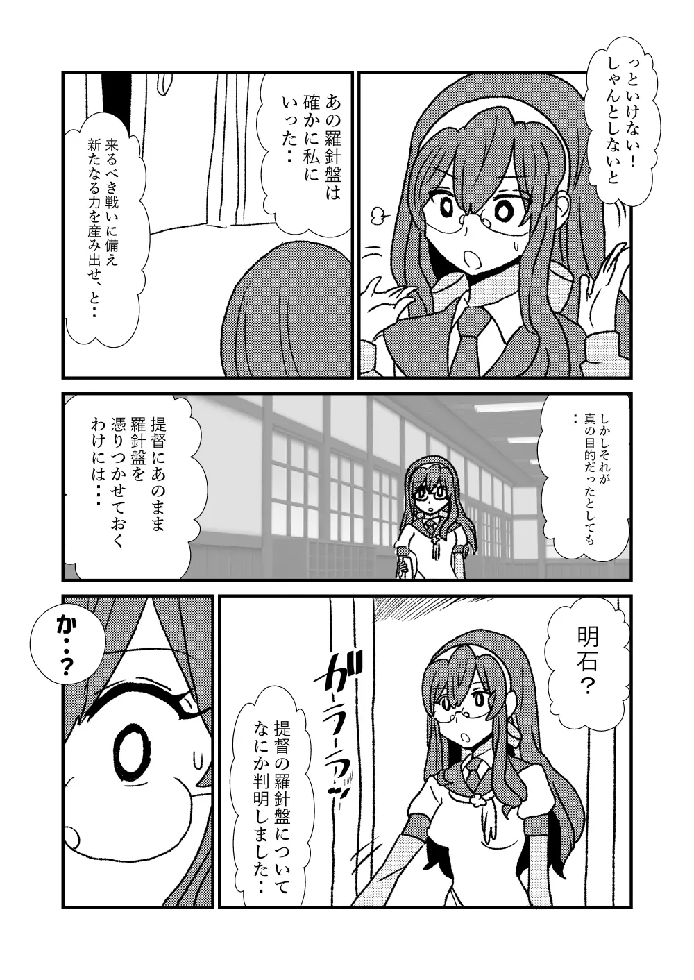 ぜ~ったい?提督と羅針盤鎮守府 - page11