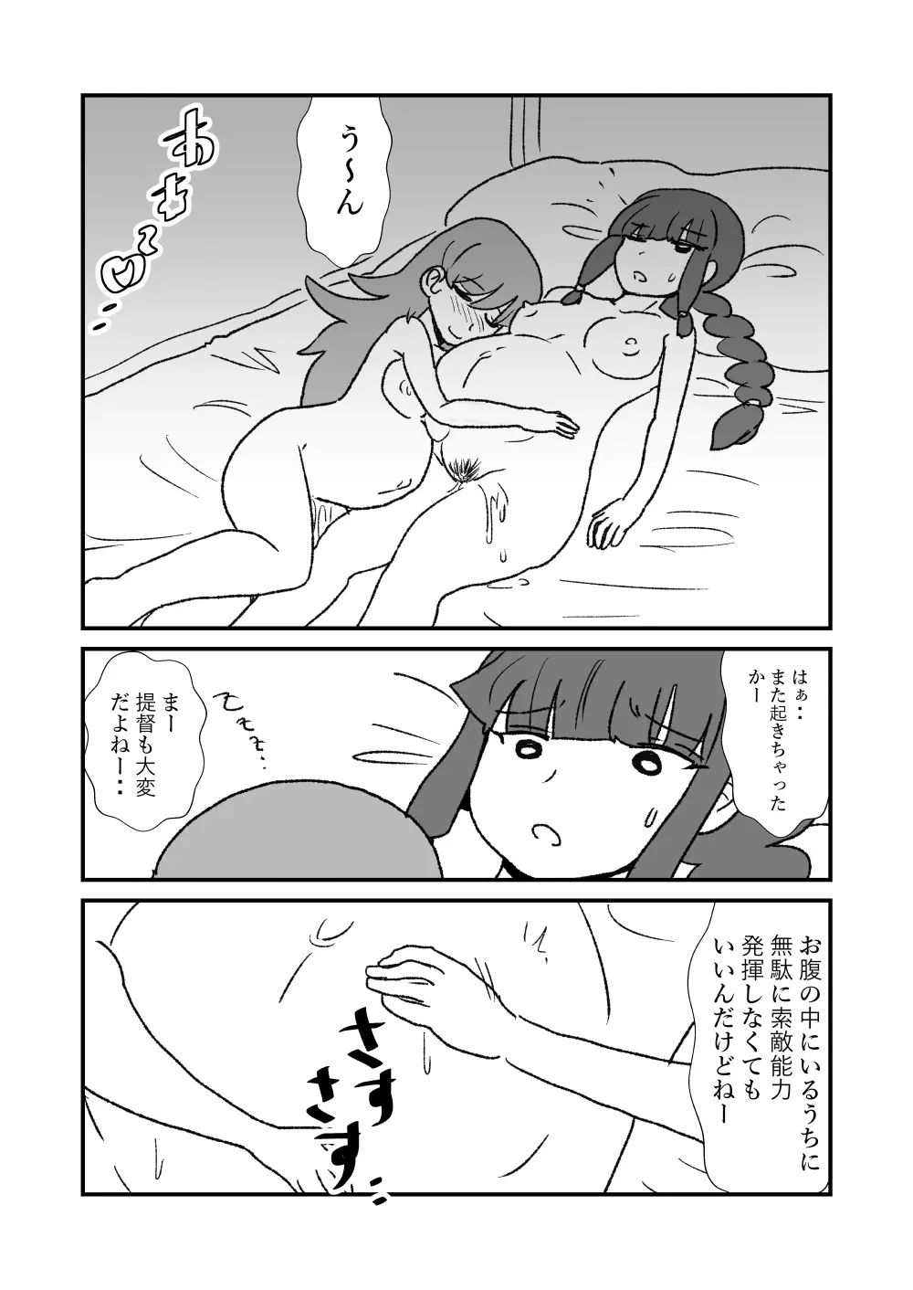 ぜ~ったい?提督と羅針盤鎮守府 - page111