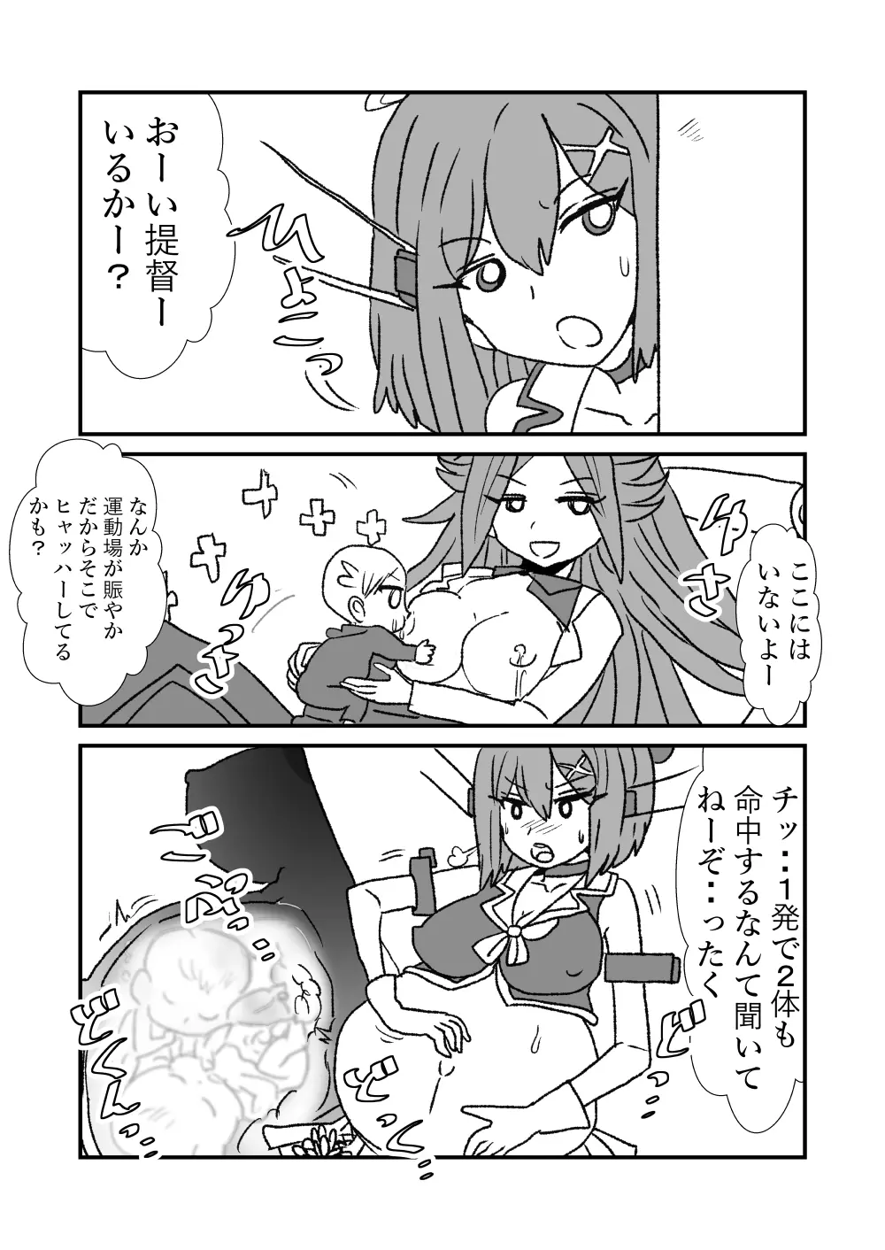 ぜ~ったい?提督と羅針盤鎮守府 - page114