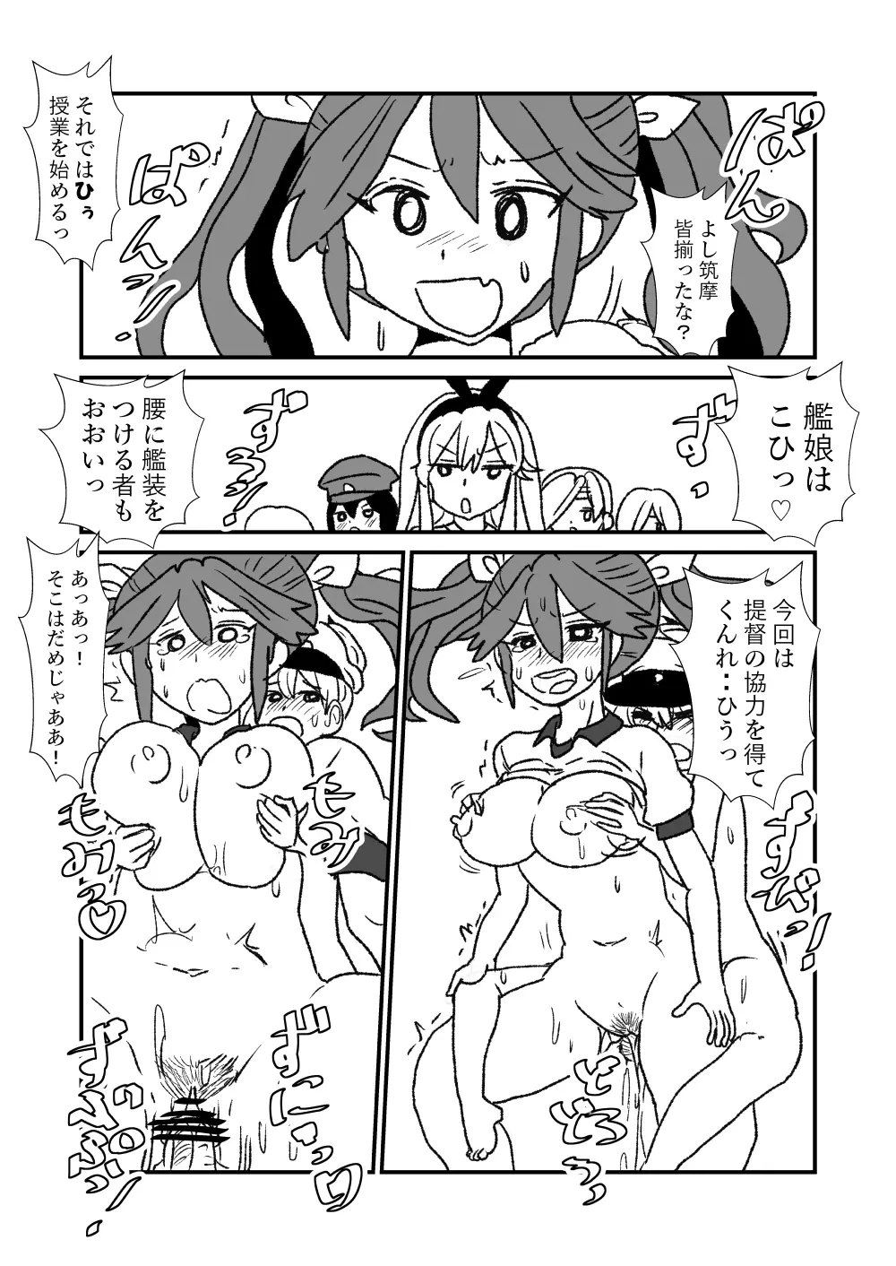 ぜ~ったい?提督と羅針盤鎮守府 - page115