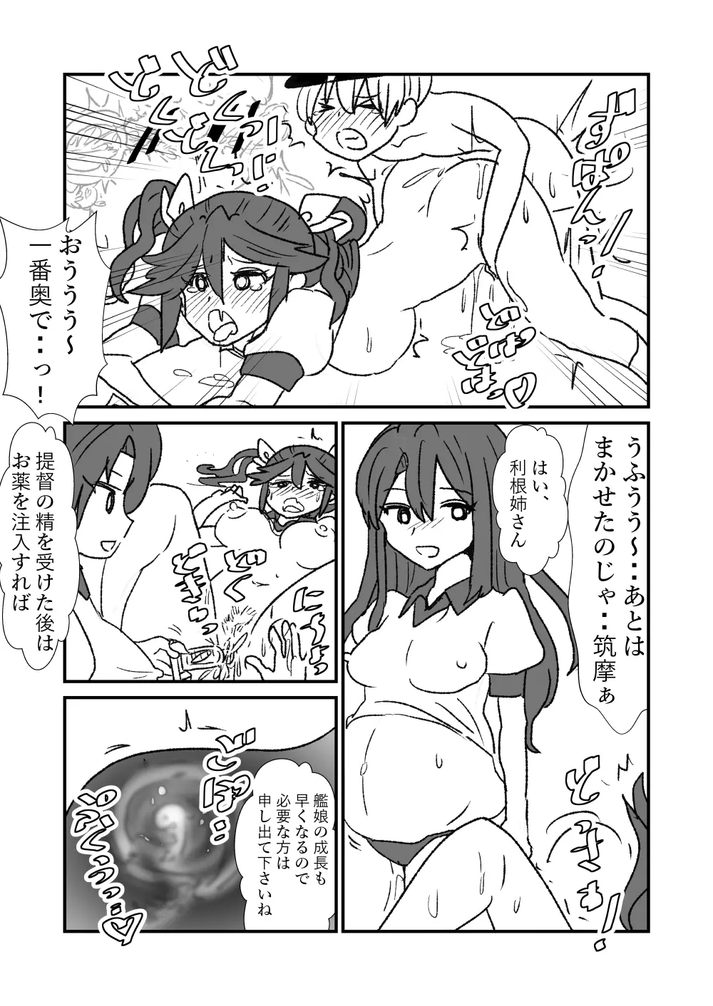 ぜ~ったい?提督と羅針盤鎮守府 - page117