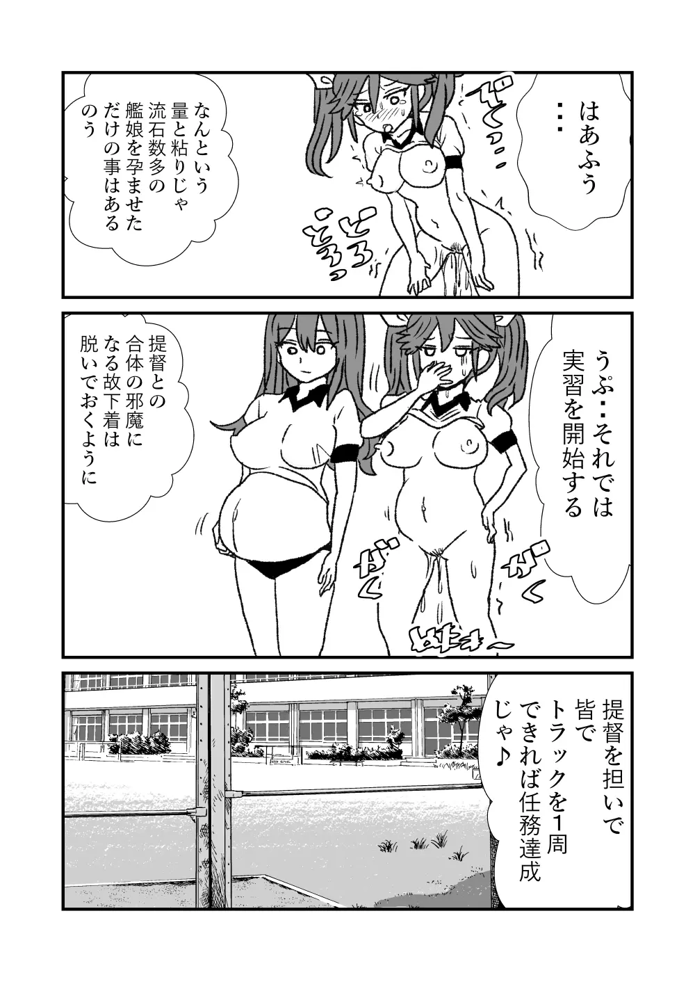ぜ~ったい?提督と羅針盤鎮守府 - page118