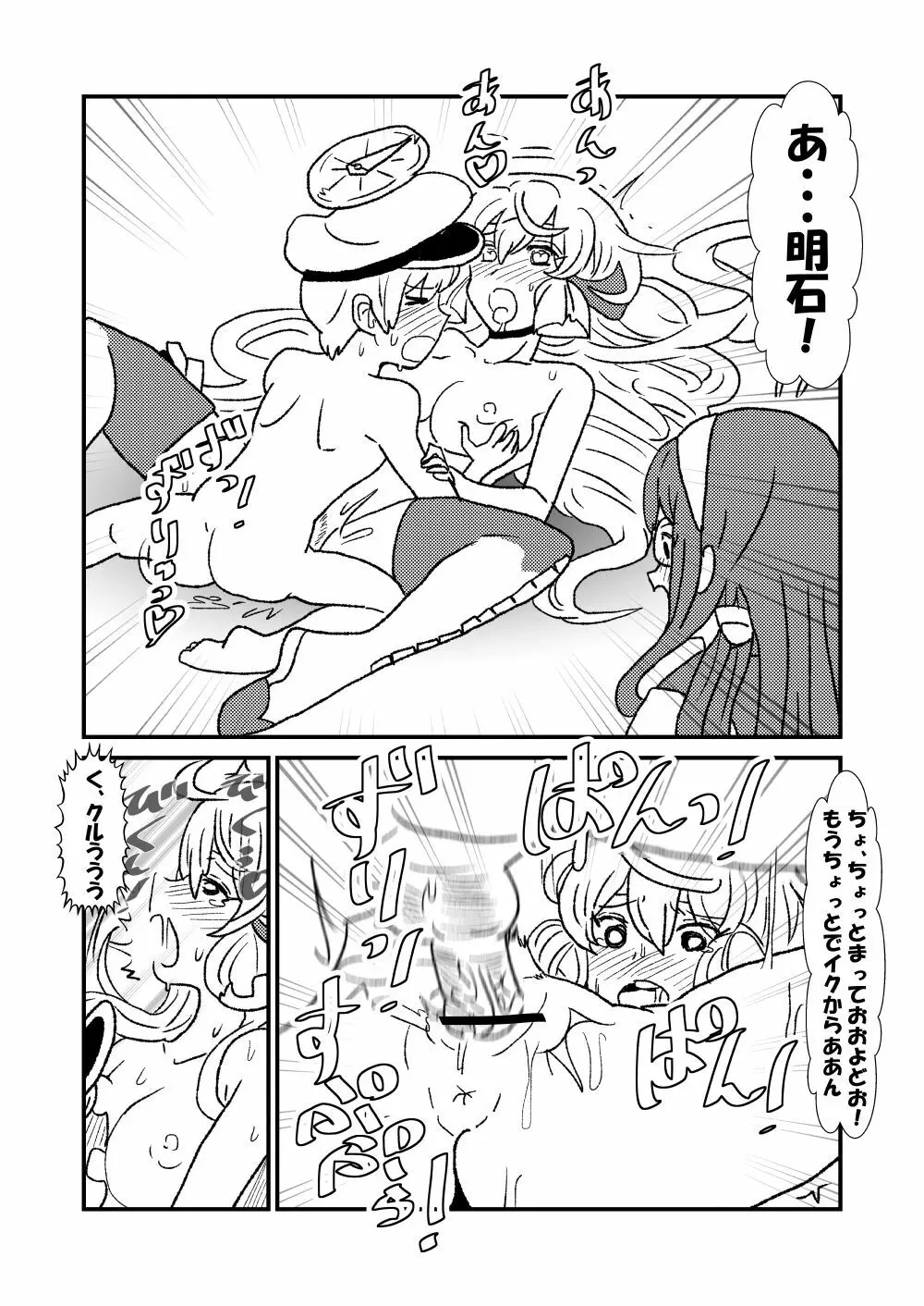 ぜ~ったい?提督と羅針盤鎮守府 - page12