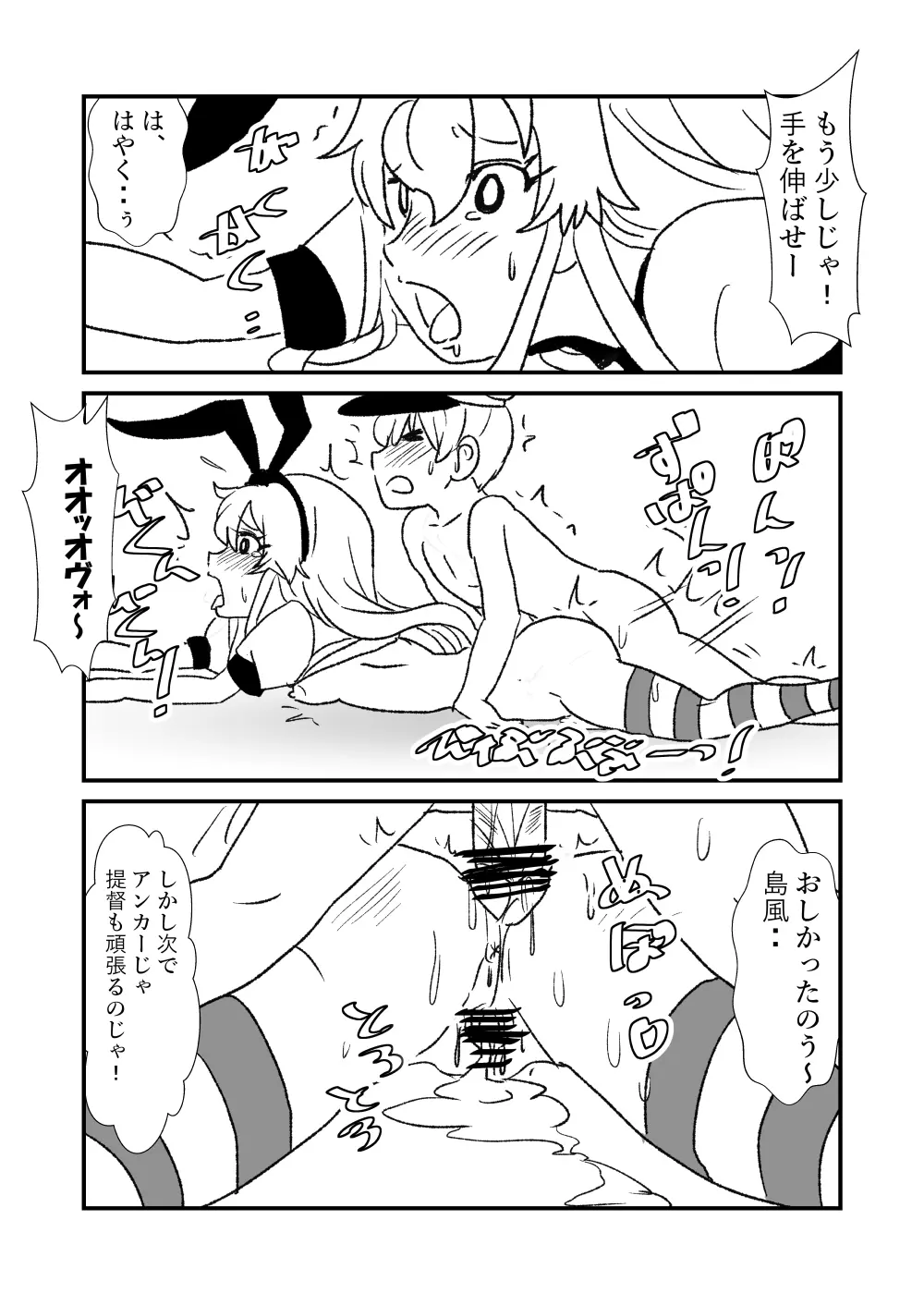 ぜ~ったい?提督と羅針盤鎮守府 - page121