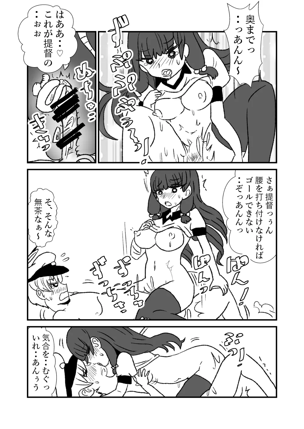 ぜ~ったい?提督と羅針盤鎮守府 - page123
