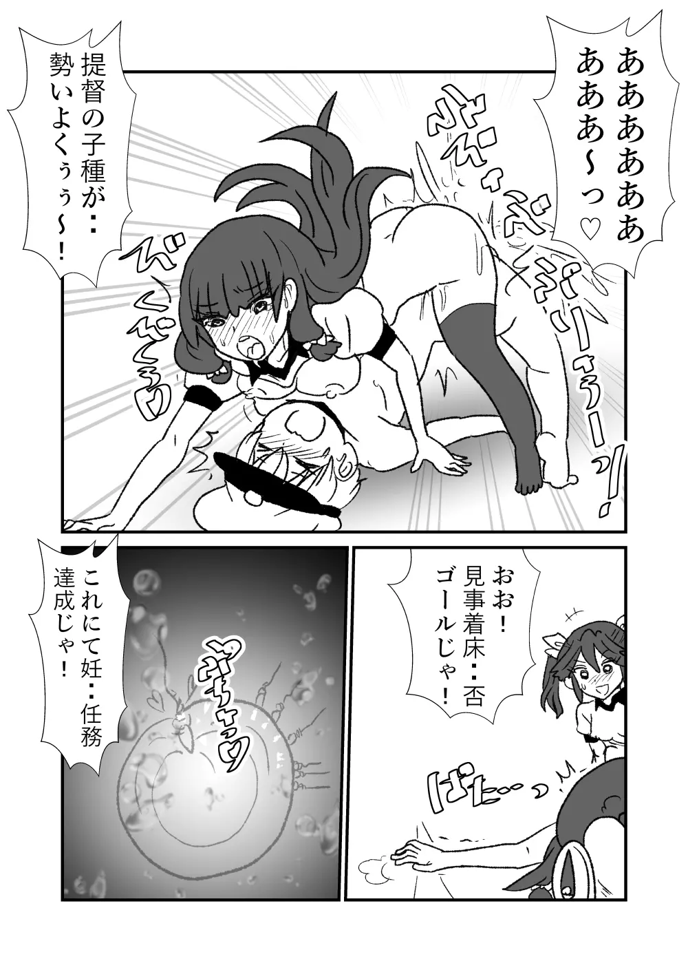 ぜ~ったい?提督と羅針盤鎮守府 - page124