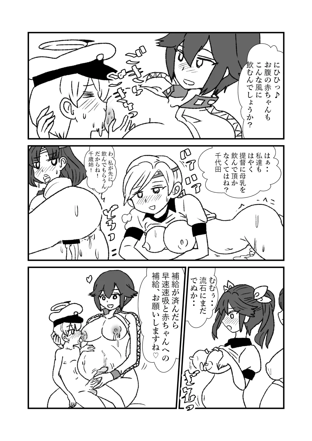 ぜ~ったい?提督と羅針盤鎮守府 - page126