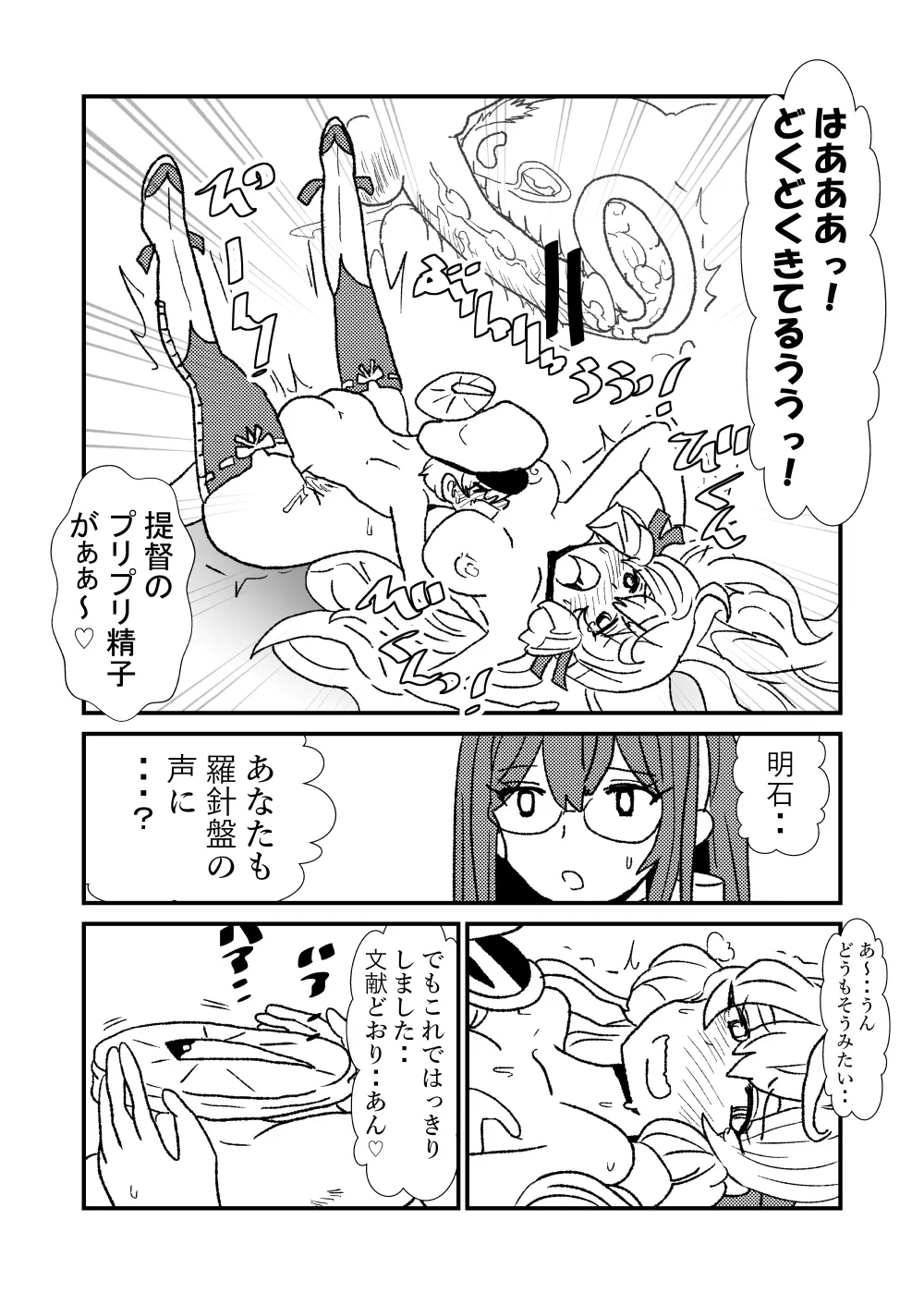 ぜ~ったい?提督と羅針盤鎮守府 - page13